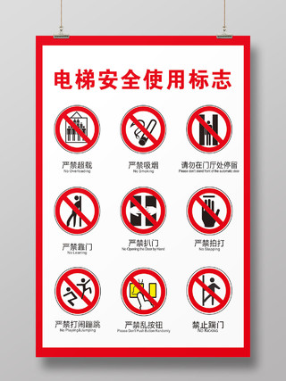 红色简单电梯安全使用标志宣传海报电梯安全标识